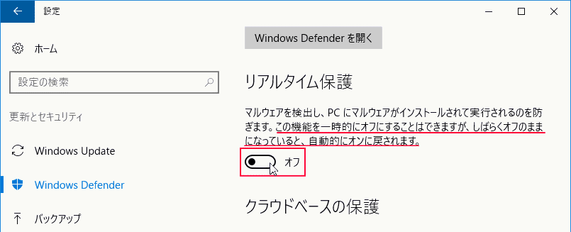 [Creators Update 以前]Windows Defender On Off