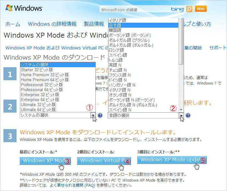 Windows Virtual PC ホーム ページ