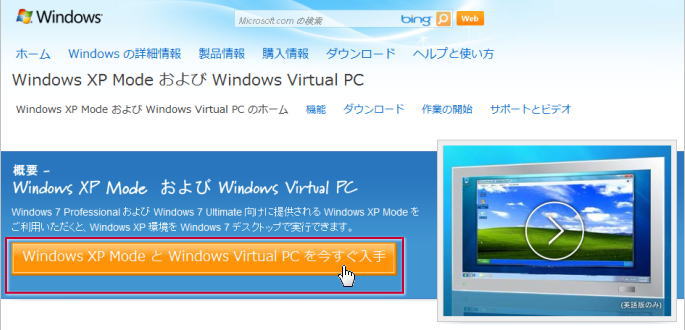 Windows Virtual PC ホーム ページ