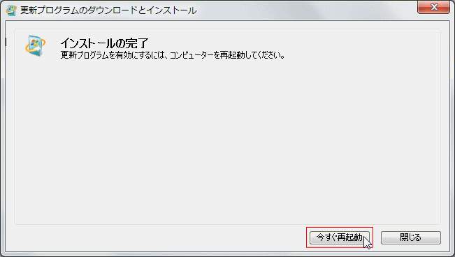 Windows XP Mode update インストール完了