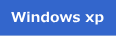Windows xpの設定|問題|カスタマイズ等のサポートリスト