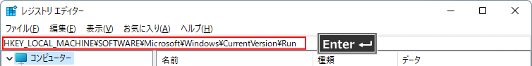 Windows11 すべてユーザーのスターアップ（自動起動）のレジストリキーをアドレスボックスから開く
