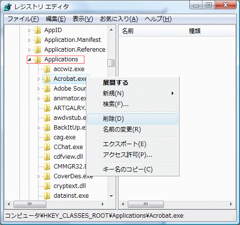 レジストリHKEY_CLASSES_ROOT\Applications