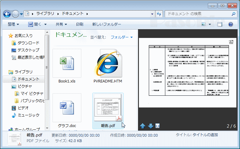 プレビューペイン「表示」