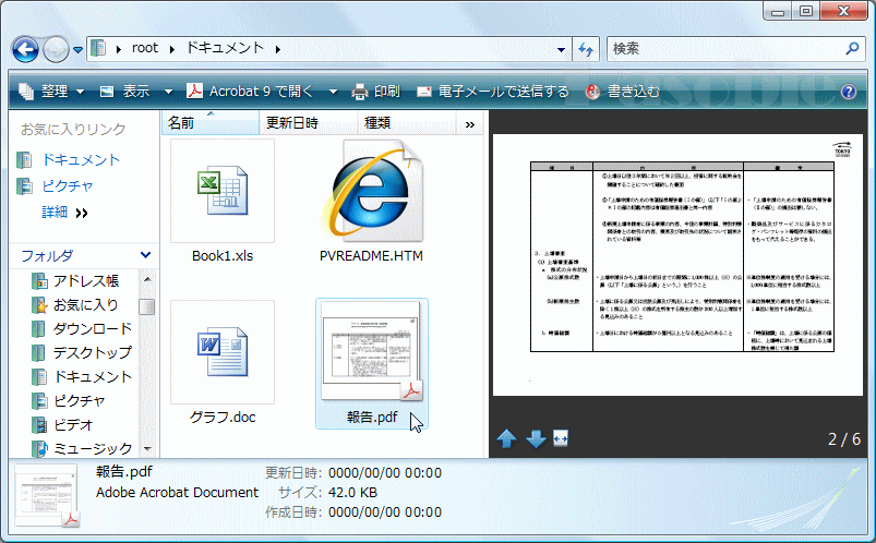 プレビューペイン「表示」