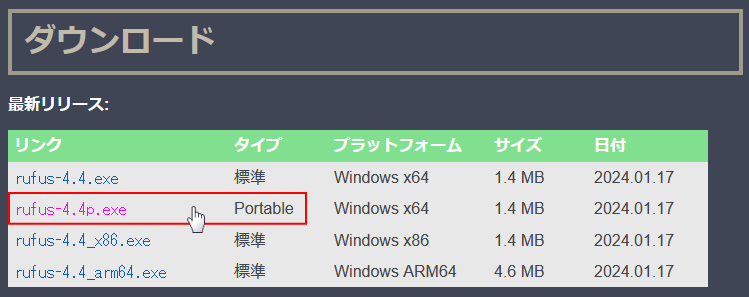 Rufus Portable のダウンロード