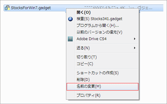 StocksForWin7のファイルの拡張子をZIPに変更