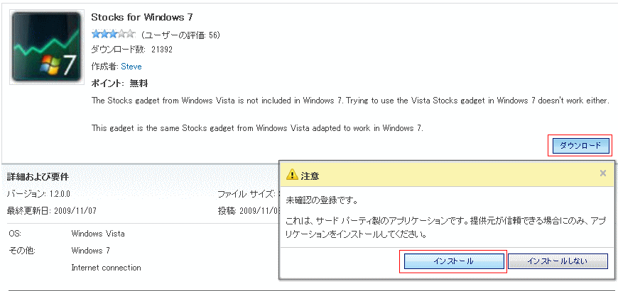 Windows7の株価表示ガジェットのダウンロード