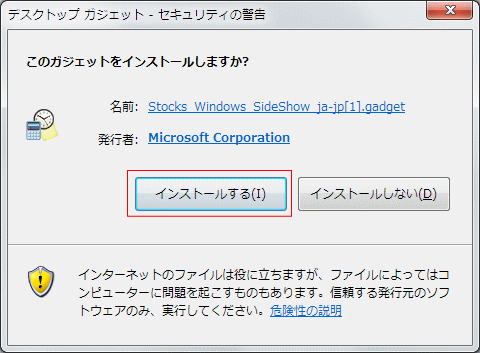 株価ガジェットのインストール