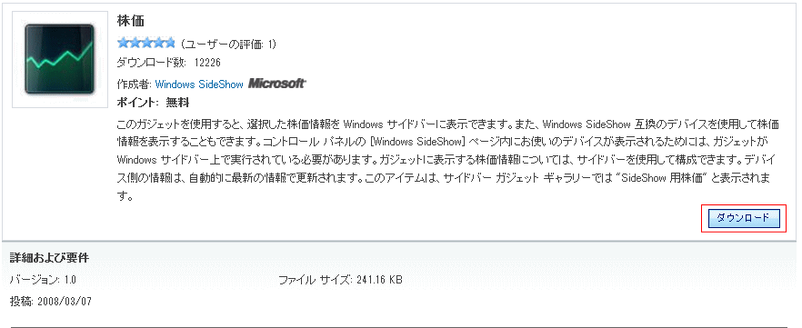 公式ガジェット株価のダウンロード