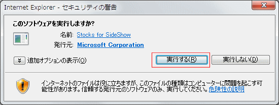 セキュリティーメッセージ