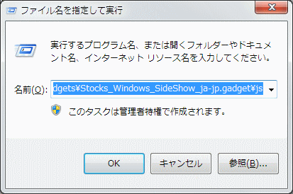 公式株価ガジェットのフォルダーを開く