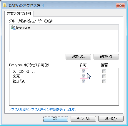 共用アクセス許可