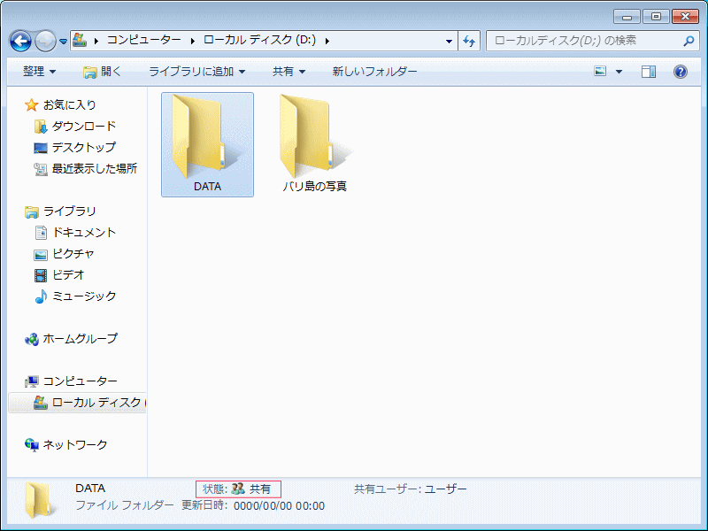共用フォルダ