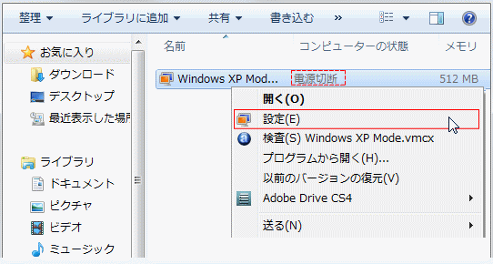 Windows XP mode 設定