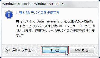 Windows Virtual PC USB 接続