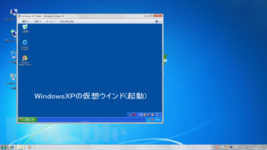 「WindowsVirtualPC」「XP Mode」の仮想ウインド