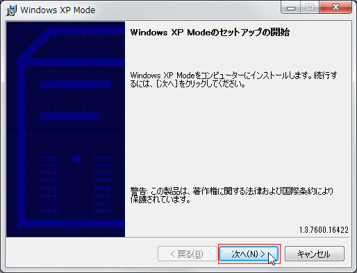 WindowsXPMode インストール STEP1