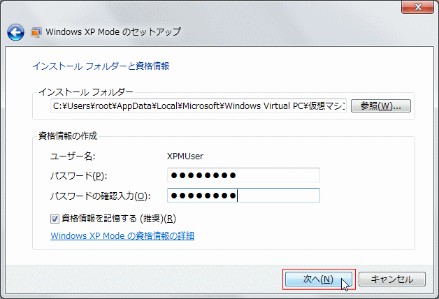 Windows X PMode セットアップ 自動更新