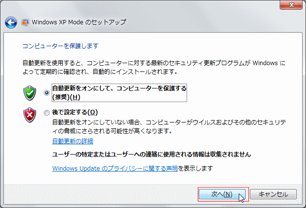 Windows X PMode セットアップ 自動更新