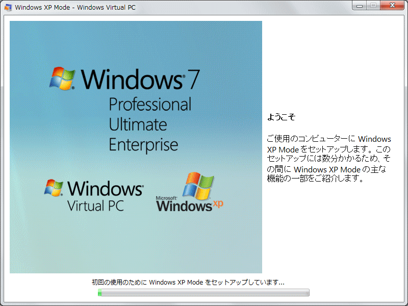 Windows X PMode セットアップ 自動更新