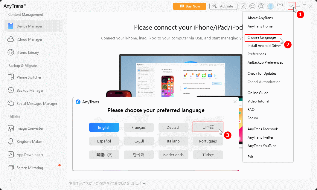 AnyTrans の言語を変更