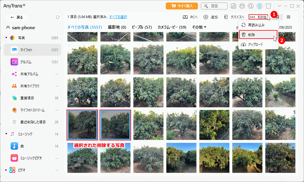 写真削除メニューを選択