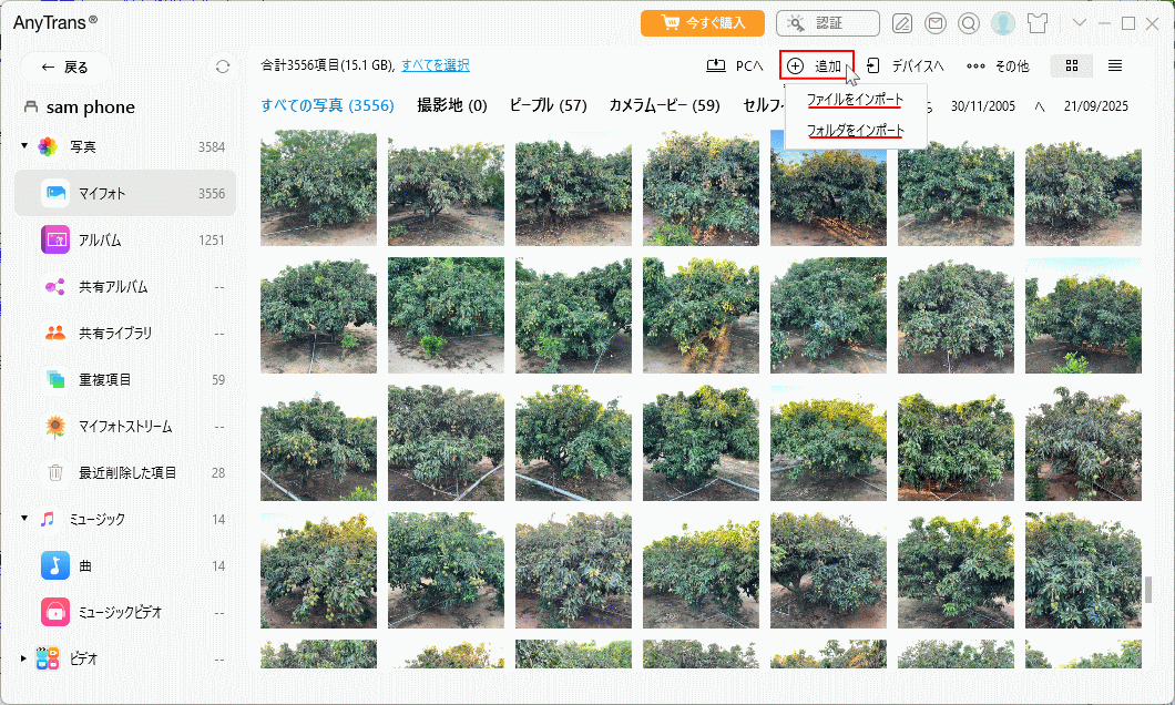 Windows の写真を選択してインポート