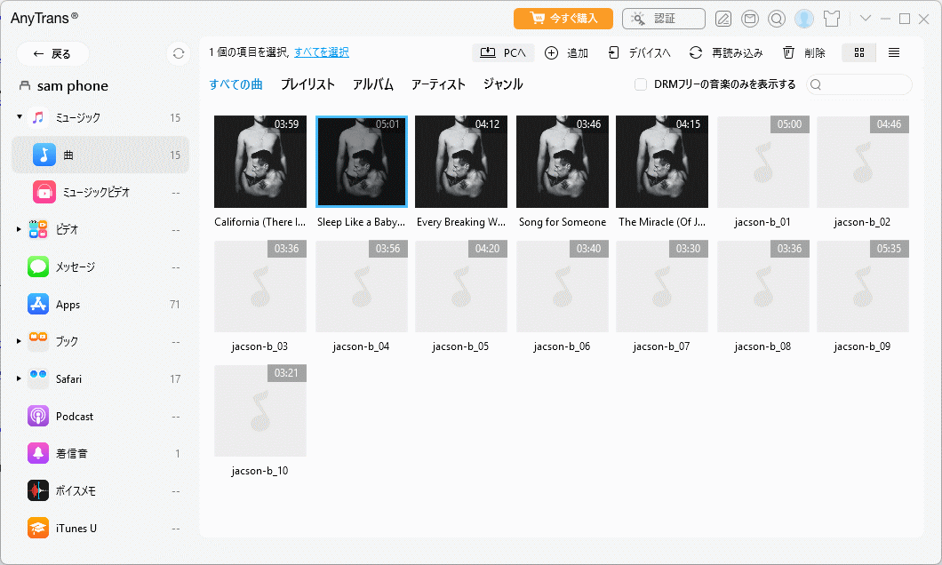 AnyTrans でミュージックが追加されているか確認