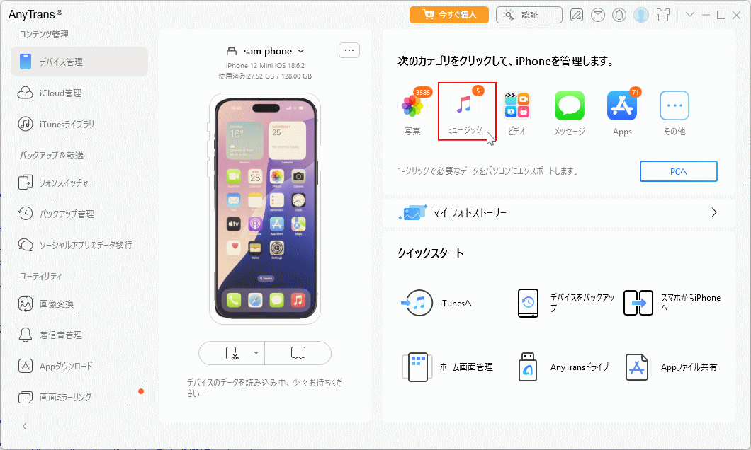 iPhone 内のミュージックを開く