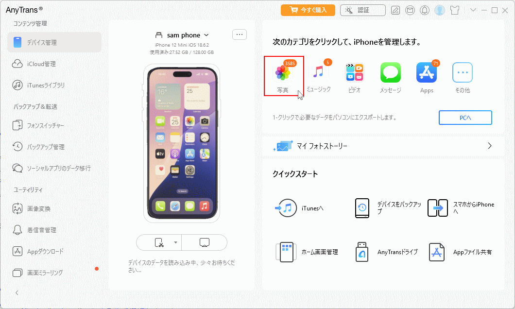 AnyTrans の写真カテゴリを開く