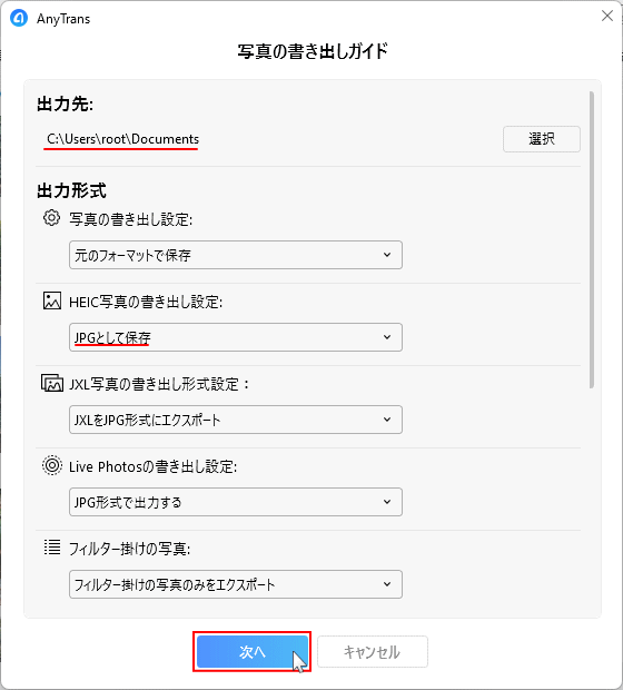 PCへエクスポートを実行