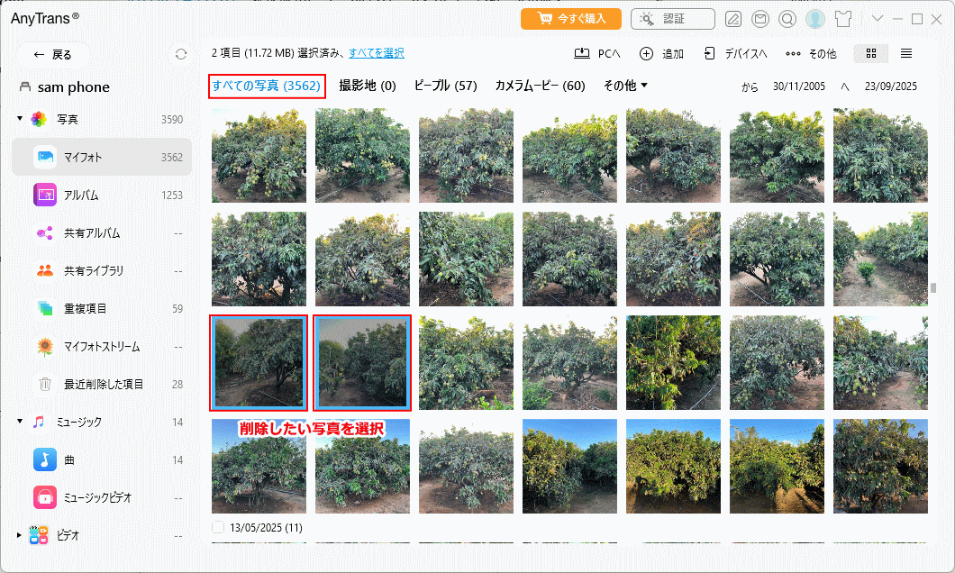 削除する写真を選択