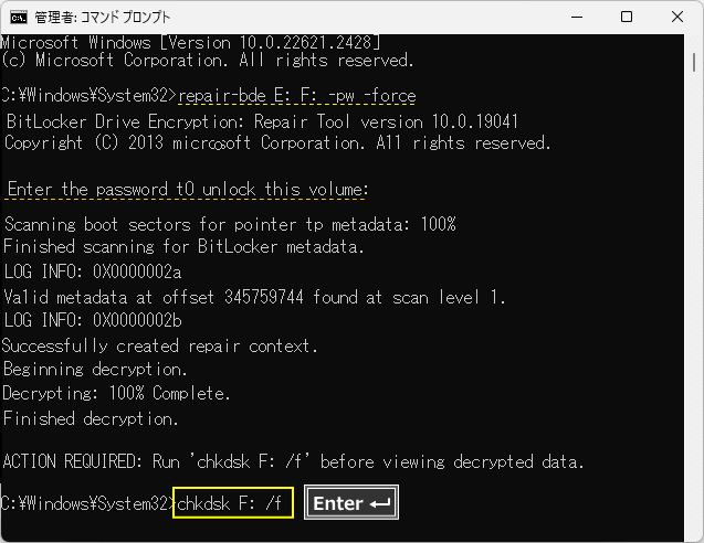 BitLockerのコピーしたUSBメモリをチェックディスクの実行