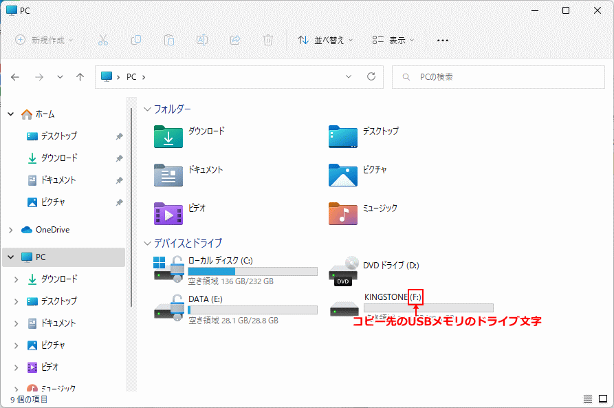 BitLockerでパスワード設定したUSBメモリをコピーするUSBメモリのドライ文字を確認