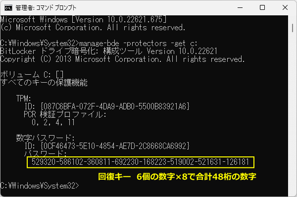 BitLocker の暗号化の情報を表示させるコマンド