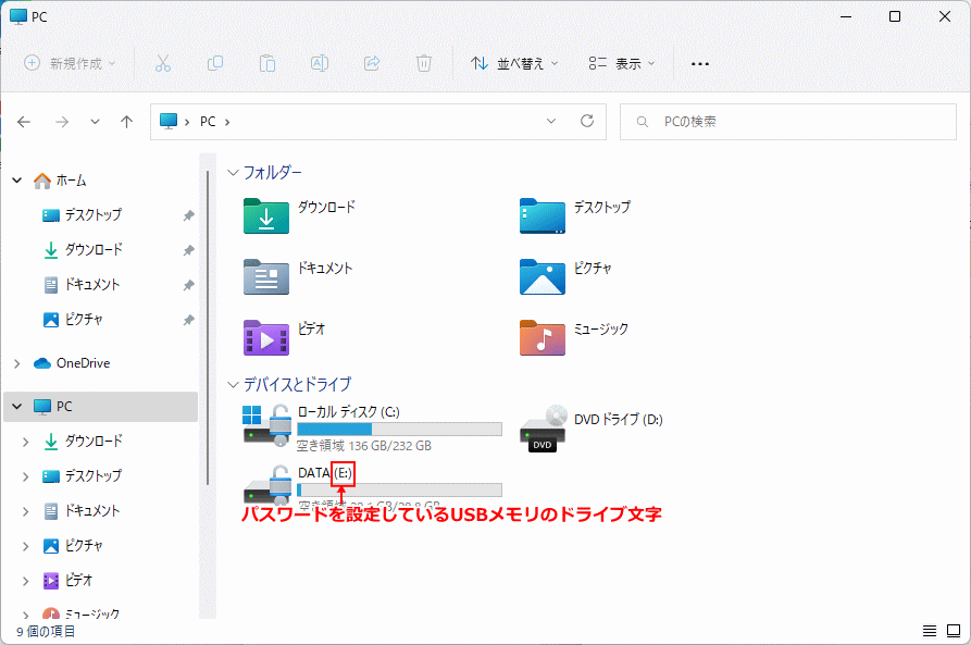 BitLockerでパスワード設定したUSBメモリのドライ文字を確認