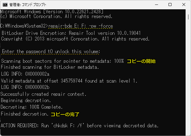 問題のあるBitLockerのUSBメモリを別のUSBメモリにコピーの開始