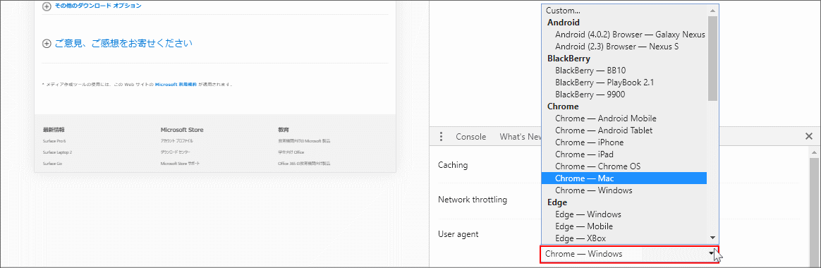 Chrome のデベロッパーツールでユーザーエージェント変更