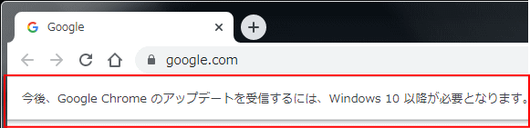 Chrome ブラウザのサポート終了の警告メッセージ