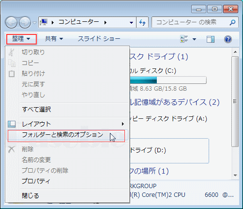 コンピューター「整理」