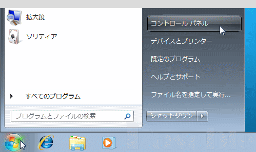 Windows7 コントロールパネルを開く