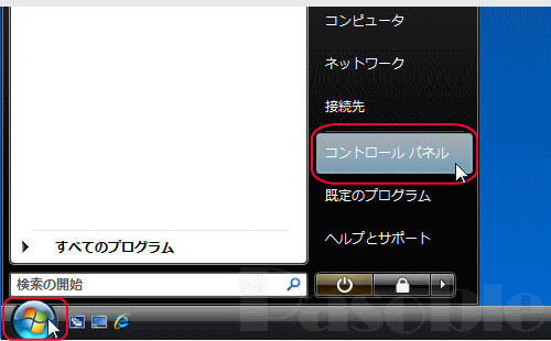 [スタート]－[コントロールパネル] 
