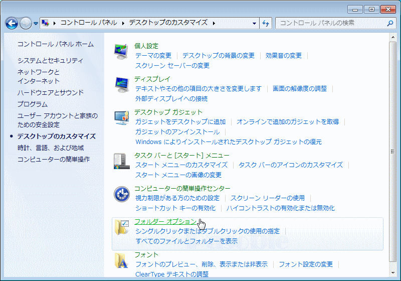 コントロールパネル フォルダーオプションを開く