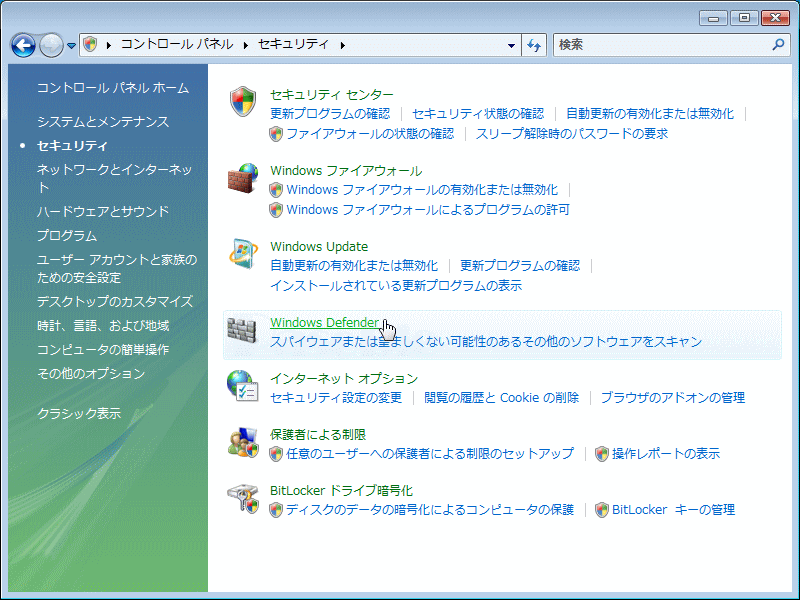 [Windows Defender] クリック