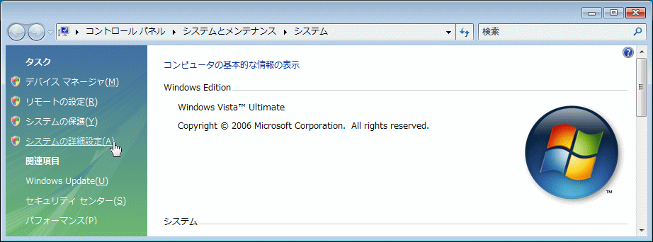 コンピューター プロパティ