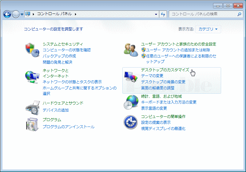 コントロールパネル デスクトップのカスタマイズ