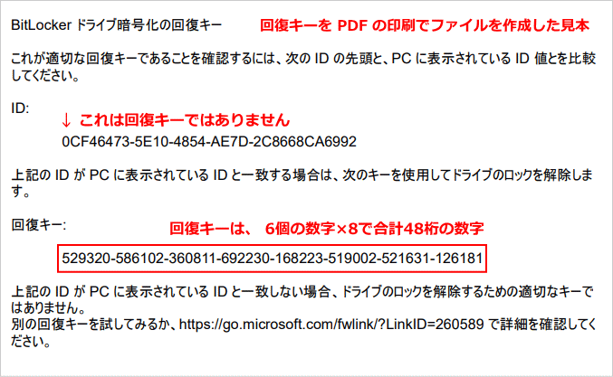 コントロールパネルから回復キーの確認