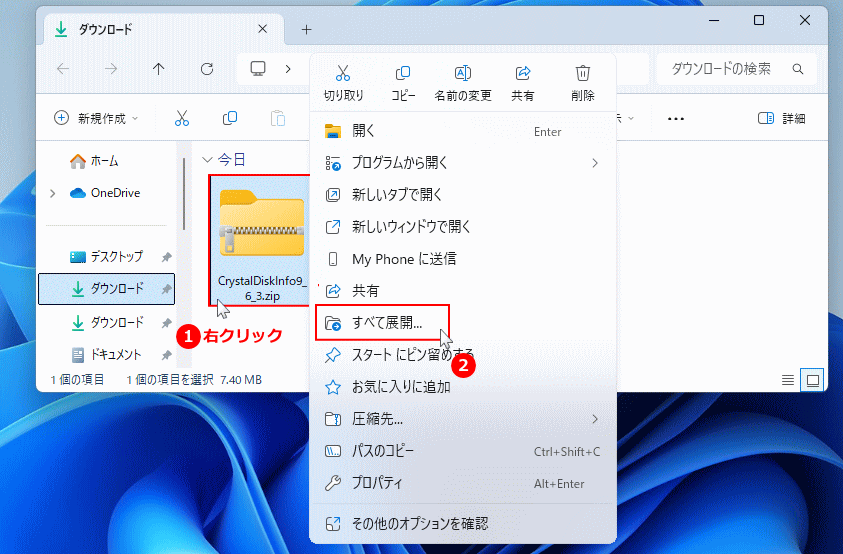 CrystalDiskInfo の圧縮ファイルの展開準備