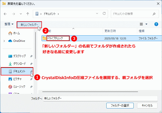 CrystalDiskInfo の圧縮ファイルの展開先を作成